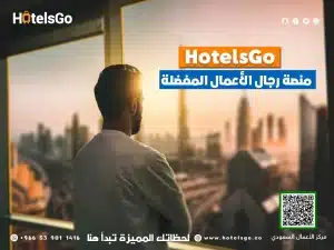 Read more about the article فنادق رجال الأعمال المثالية مع HotelsGo
